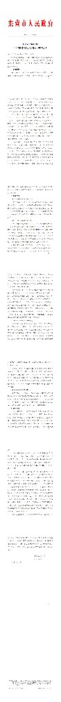 東營人民政府關于加快推進地熱能開發利用的意見_00.jpg